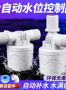 水箱水塔浮球阀开关水位控制器全自动上水进水补水水满自停阀止水