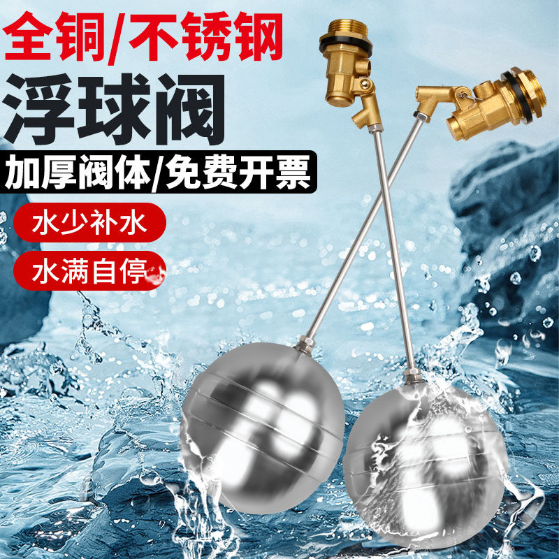 4分6分不锈钢浮球阀水箱水塔水满自动停浮球开关水位控制器耐高温