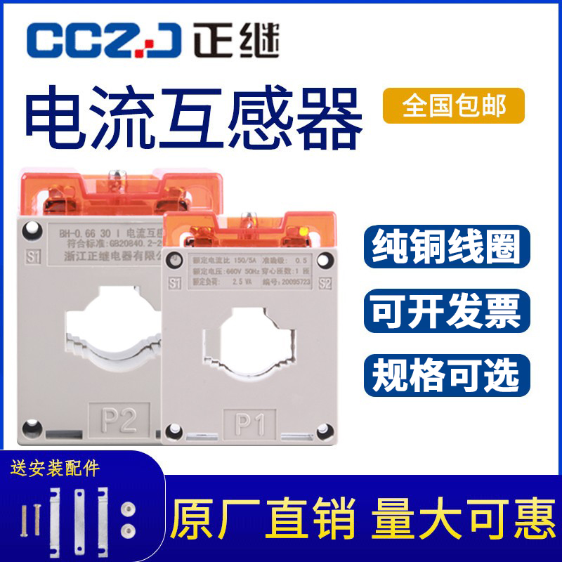 BH-0.66电流互感器30I