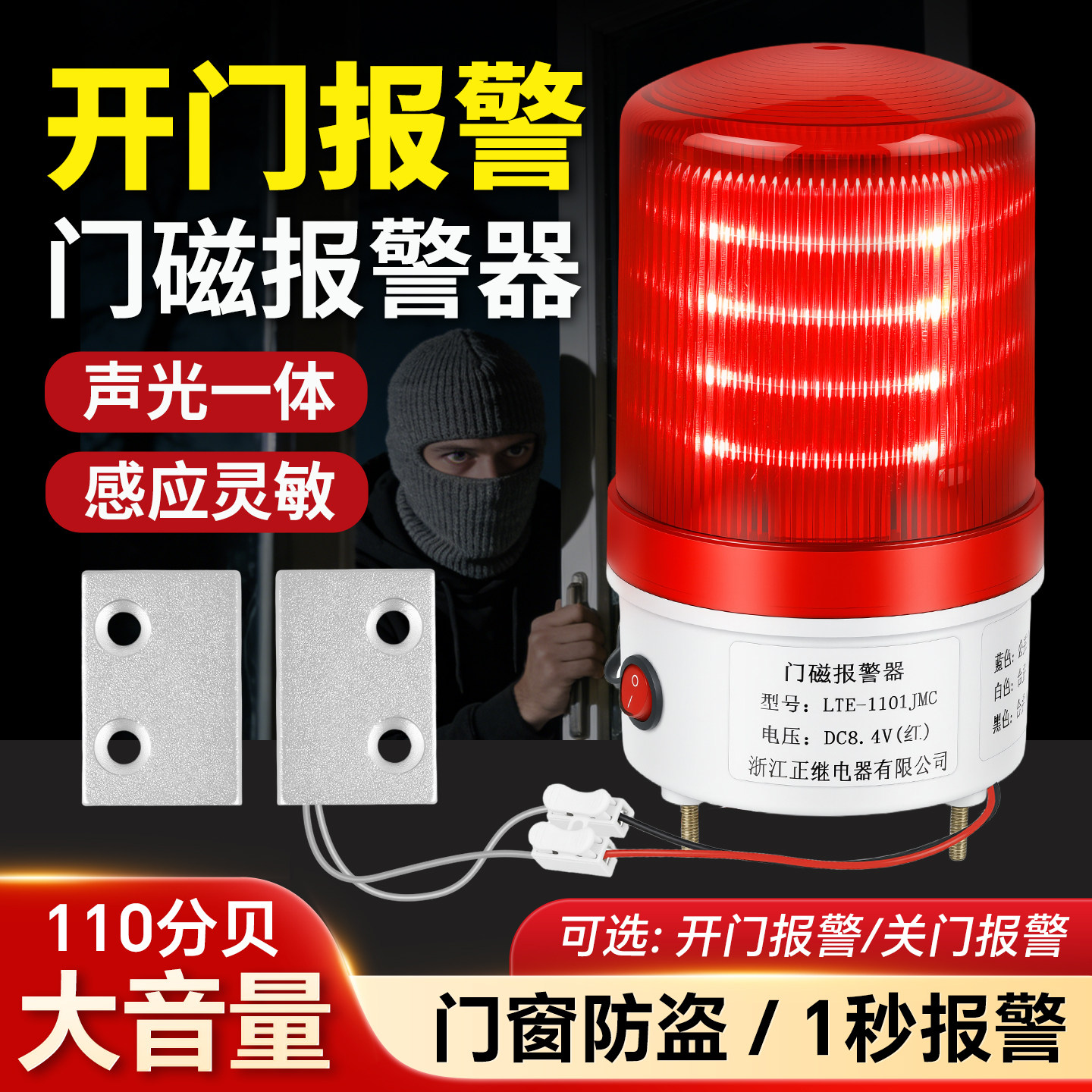 门磁感应报警器开关门声光提醒器消防门防火门门禁安全门防盗防贼