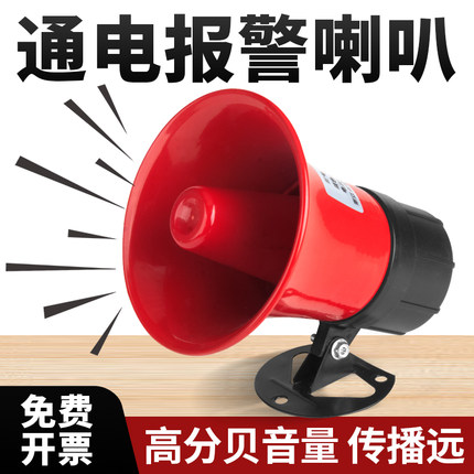 大功率高分贝金属报警器喇叭消防声工厂车间工业火灾报警器220V24