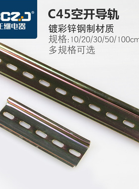 导轨 C45空气开关漏电保护器断路器时控接触器安装 布线卡轨导轨