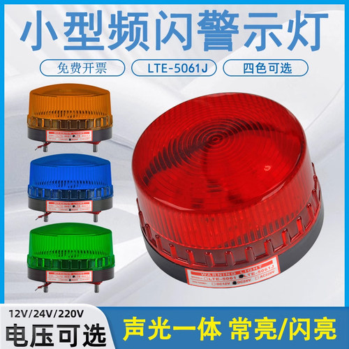 小型声光警报灯警示闪烁灯