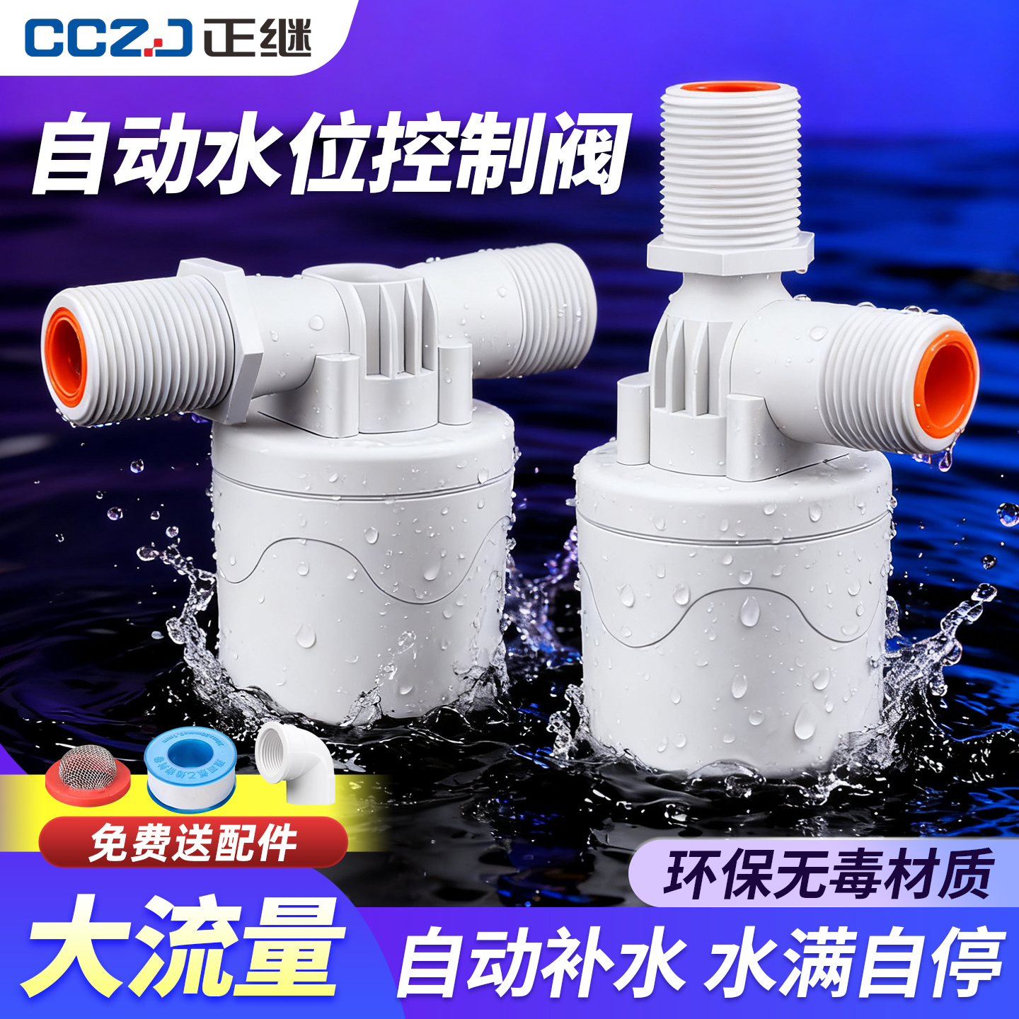 水箱水塔浮球阀开关水位控制器全自动上水进水补水水满自停阀止水