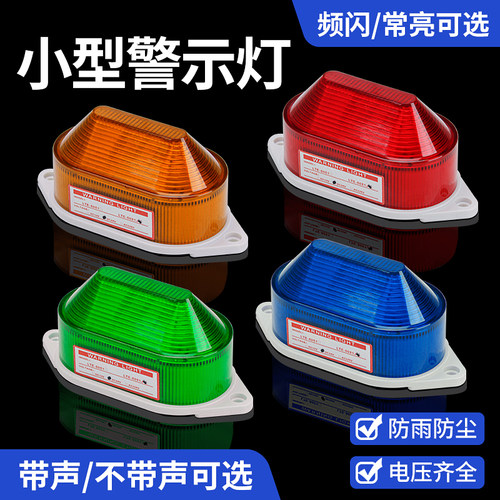 小型频闪警示灯四色可选免费开票