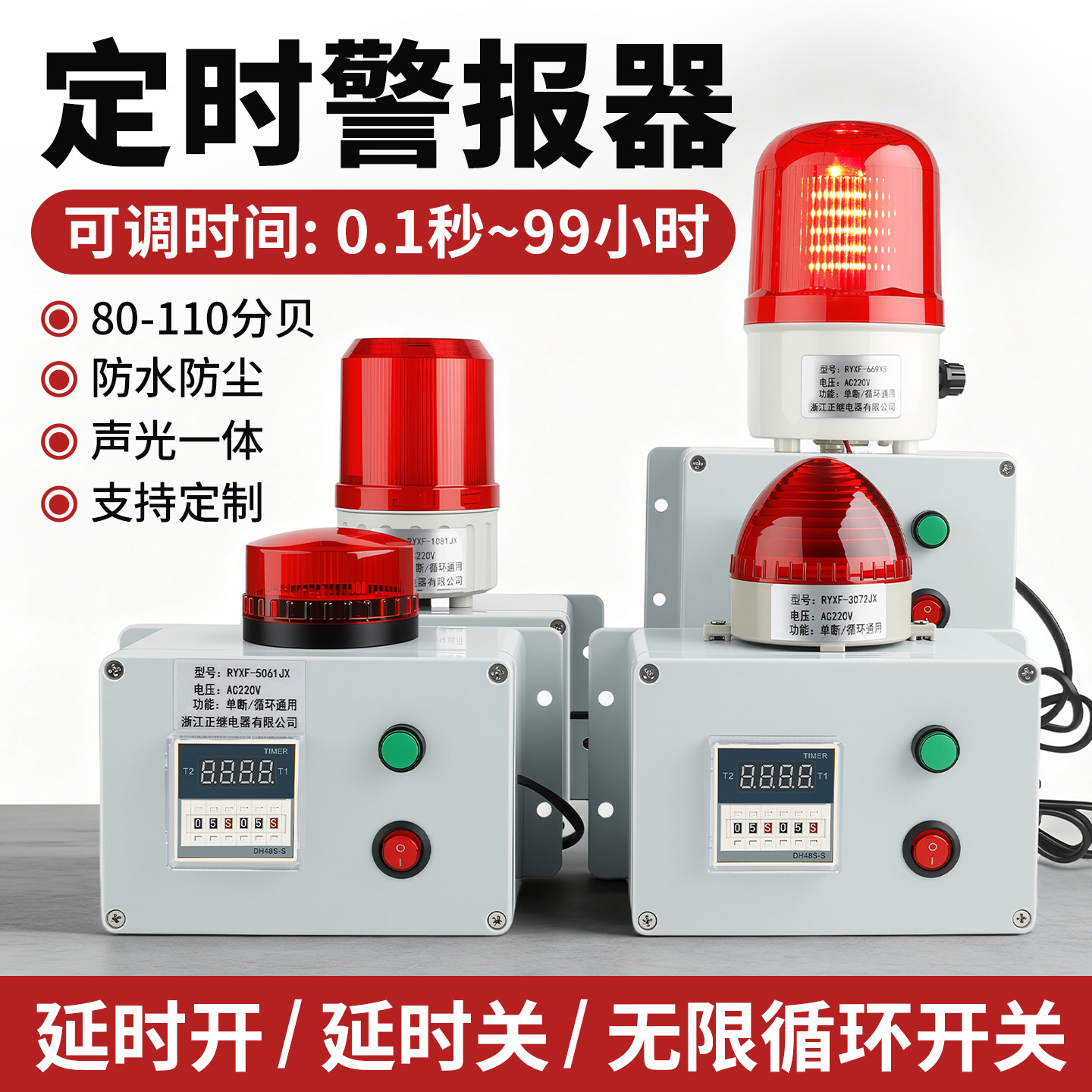 计时报警器工业设备定时报警器