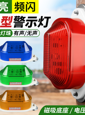 磁吸LED小型频闪警示灯220V24V12V常亮声光报警灯LTD-5051J闪光灯