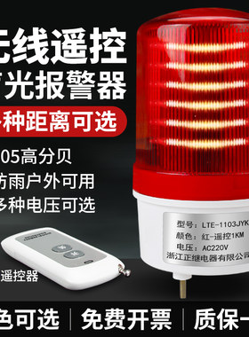 远距离遥控声光报警器