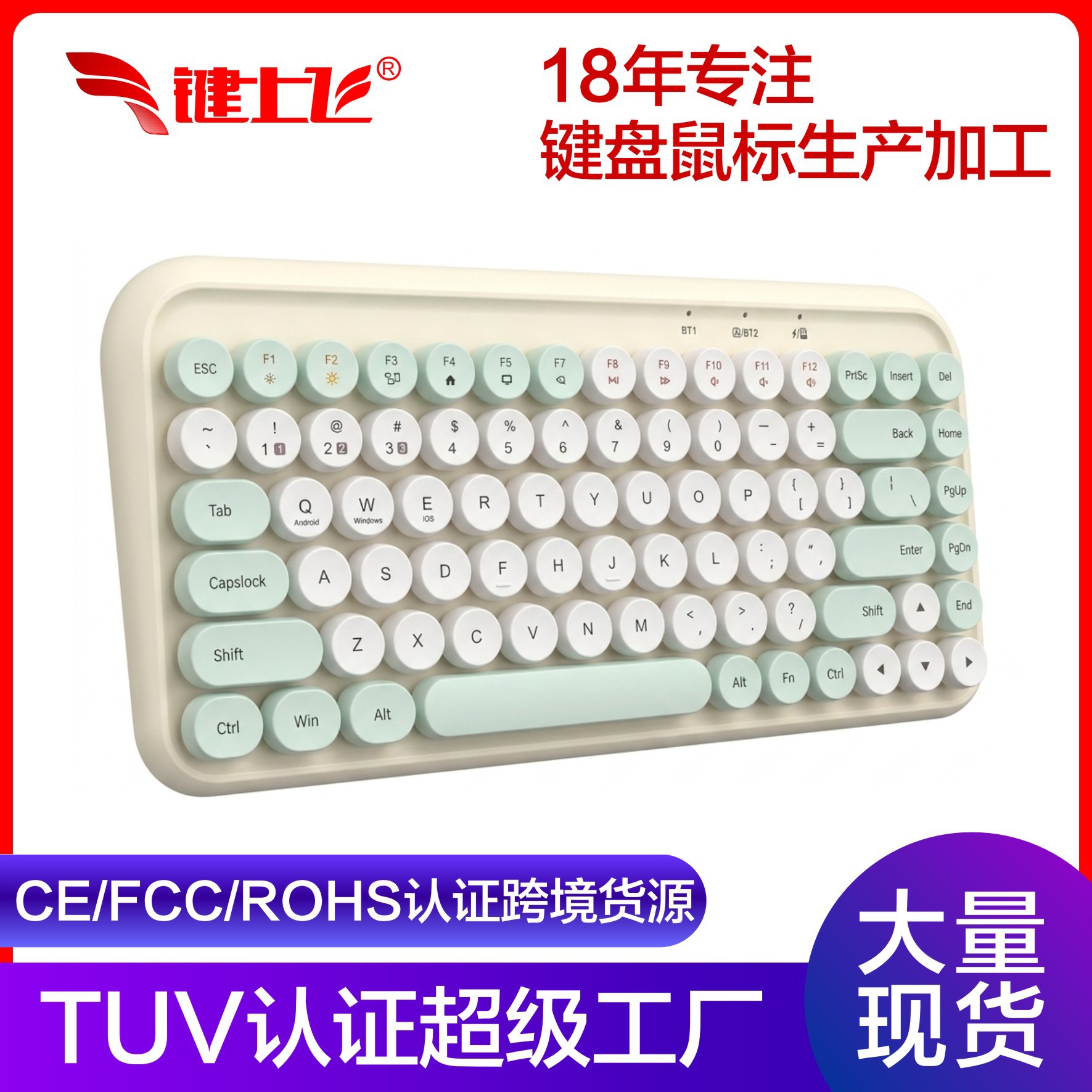 现货新款双模2.4G蓝牙圆键帽彩色电脑通用轻音便携办公笔记本键盘