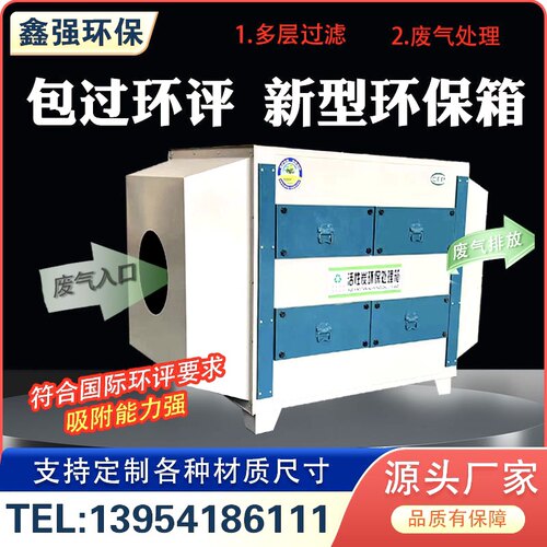 活性炭吸附箱环保箱工业喷漆烤漆房过滤器不锈钢废气除味净化设备 - 封面