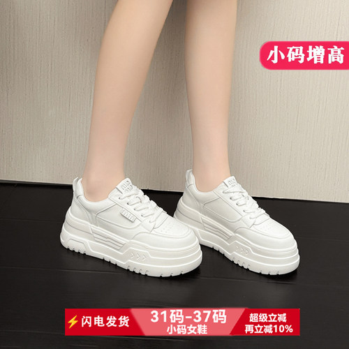 31码起厚底小白鞋！5cm增高！
