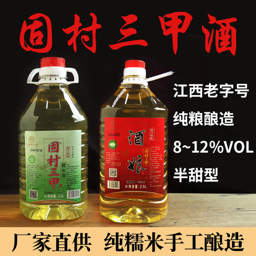 固村三甲酒江西糯米酒农家自酿