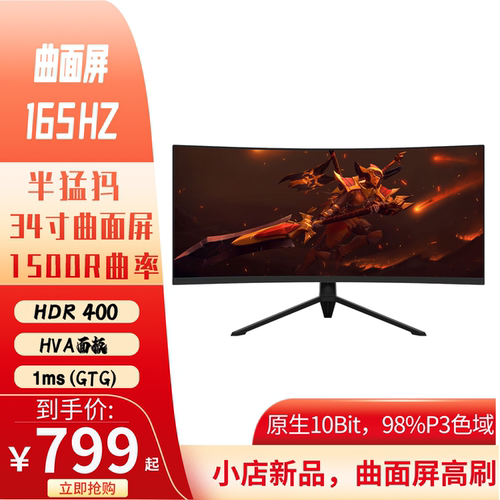 34寸165Hz大曲面显示器带音响