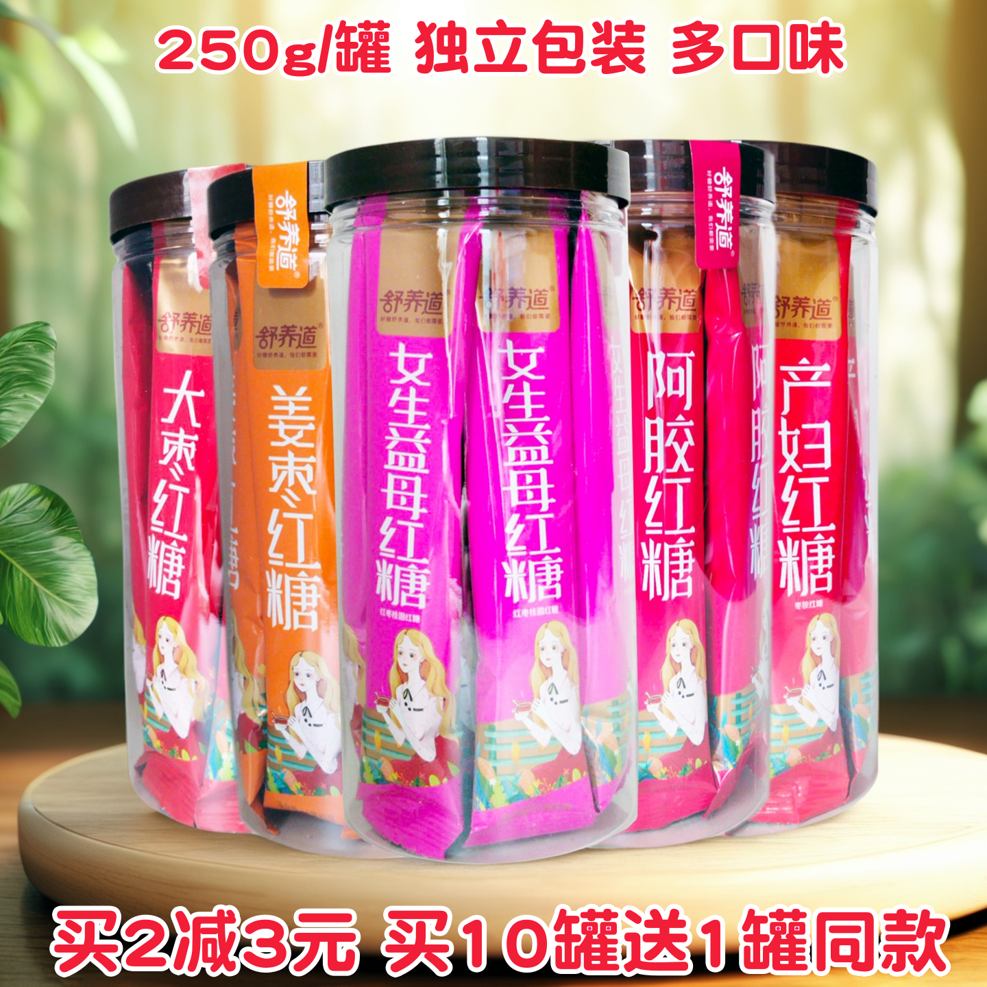 舒养道大姨妈月经红糖姜枣茶罐装