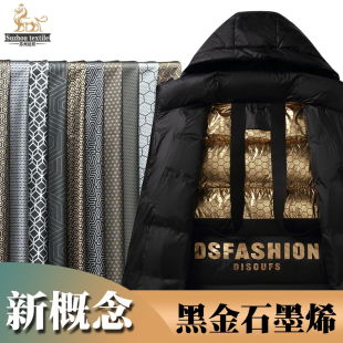 2025新款 布料防绒黑科技 石墨烯里料羽绒服高档蓄热保暖防水服装