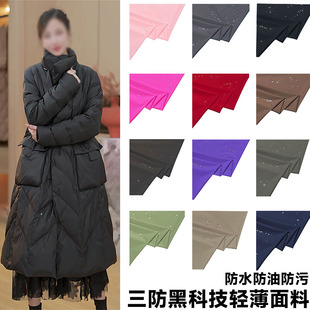 高档轻薄三防泡芙黑科技面料新款防水防油防污防风羽绒服布料