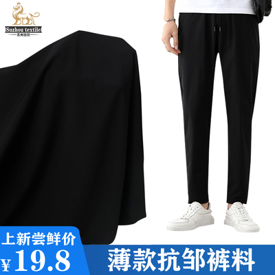 黑色裤料四面弹裤料中国风