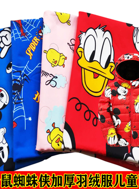 米老鼠羽绒服面料加厚防水防绒儿童服装棉衣棉裤卡通被套床单布料
