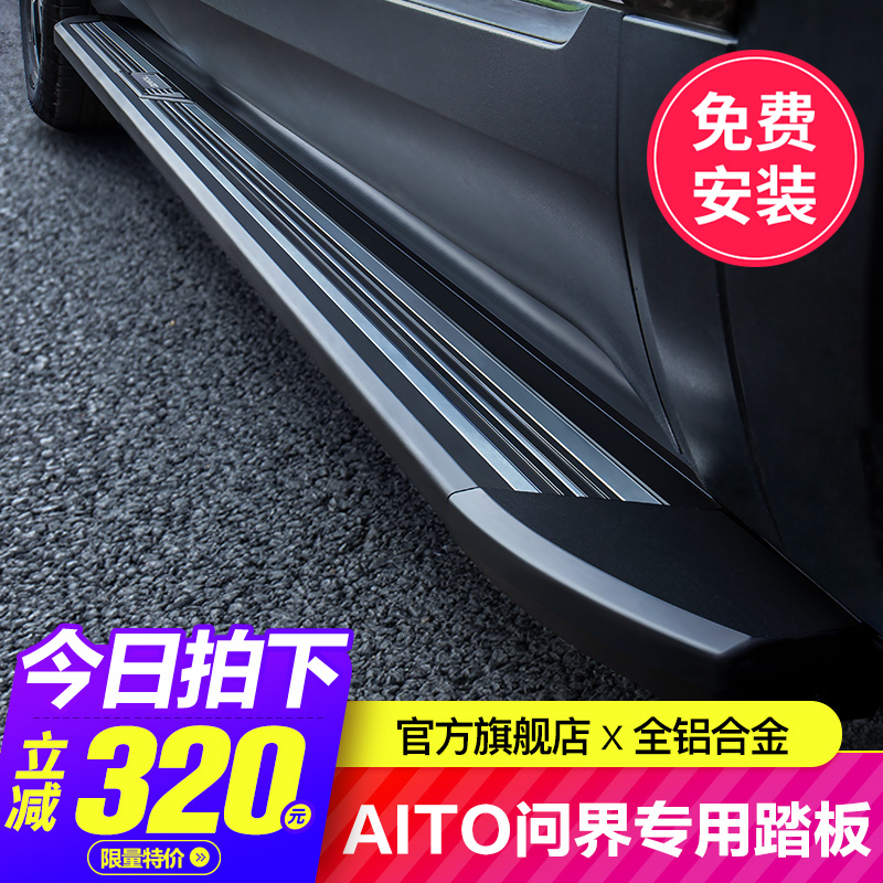 2024款AITO问界M7/M9脚踏板原厂专用固定新问界M5侧踏板电动改装 汽车零部件/养护/美容/维保 越野车外侧脚踏板 原图主图