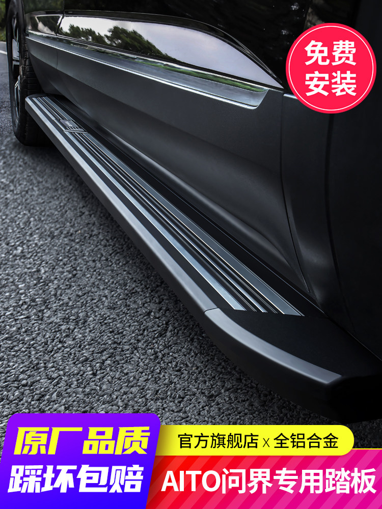 适用25/26款问界M7M8M9脚踏板原厂专用固定M5侧踏板电动改装配件
