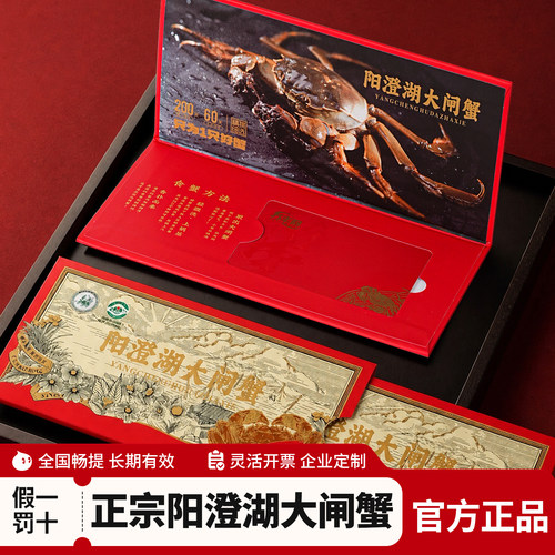 阳澄湖大闸蟹礼券中秋送礼