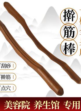 美容院用刮痧榉木擀筋棒养生工具