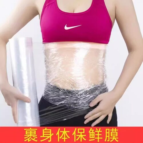 减肥保鲜膜美容院专用大卷缠身体