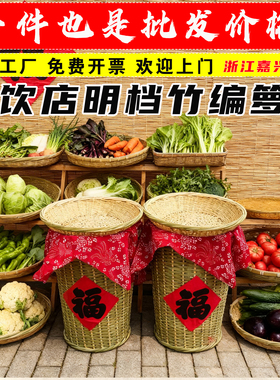 湘菜餐饮店明档竹编蔬果展示筐
