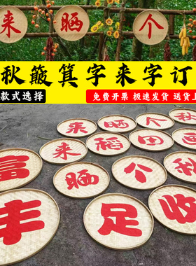竹编簸箕字匾仿古牌匾