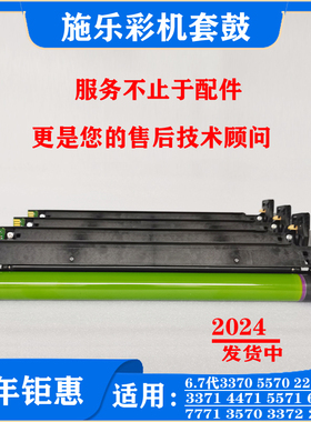 施乐VI5571套鼓3371鼓芯3570硒鼓V2265 7035 2022 2263原装鼓组件