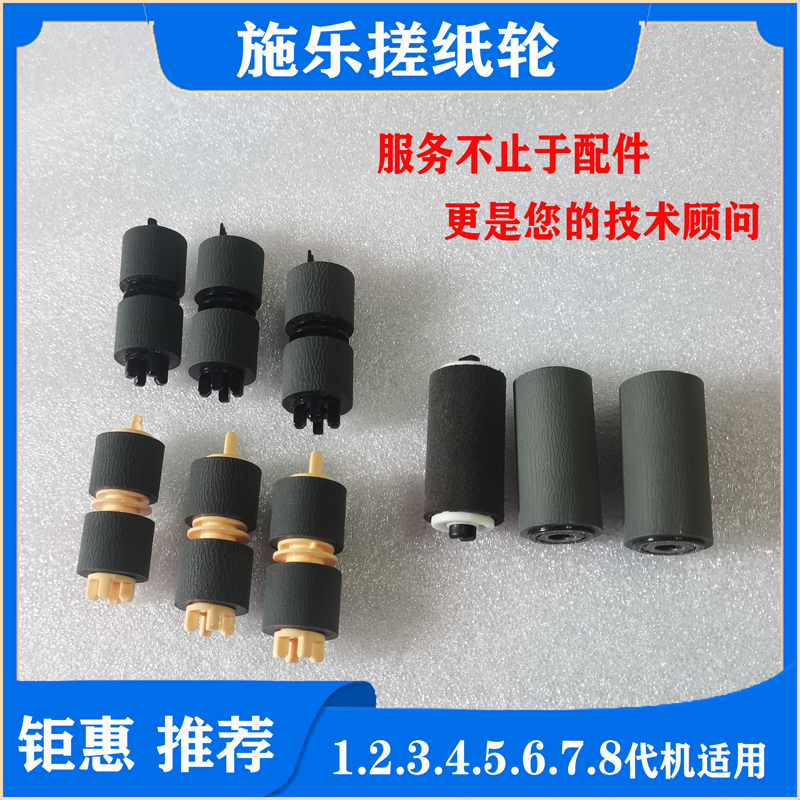 施乐5575搓纸轮5571 5005D输稿器7855 7970 3376 8055 7780纸盒轮