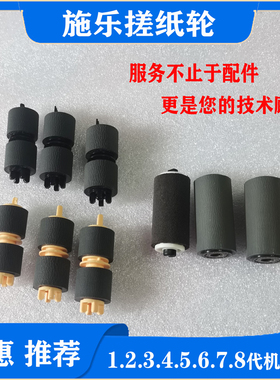 施乐5575搓纸轮5571 5005D输稿器7855 7970 3376 8055 7780纸盒轮