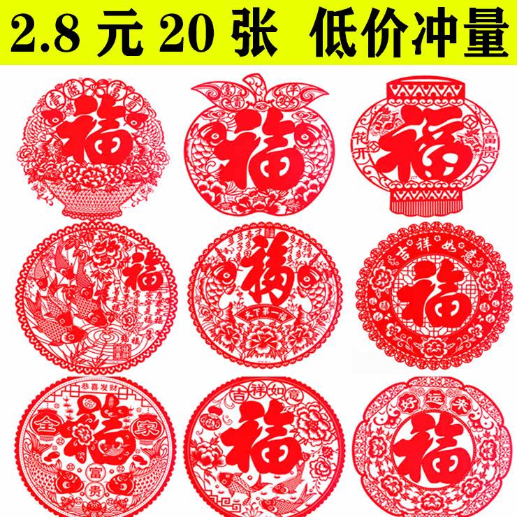 窗花玻璃贴客厅门贴龙年新年福字剪纸春节大门装饰透明静电贴窗贴