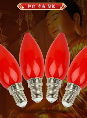 LED神台灯莲花家用蜡烛灯小灯泡e12螺口e14e27光源尖泡供佛祠堂