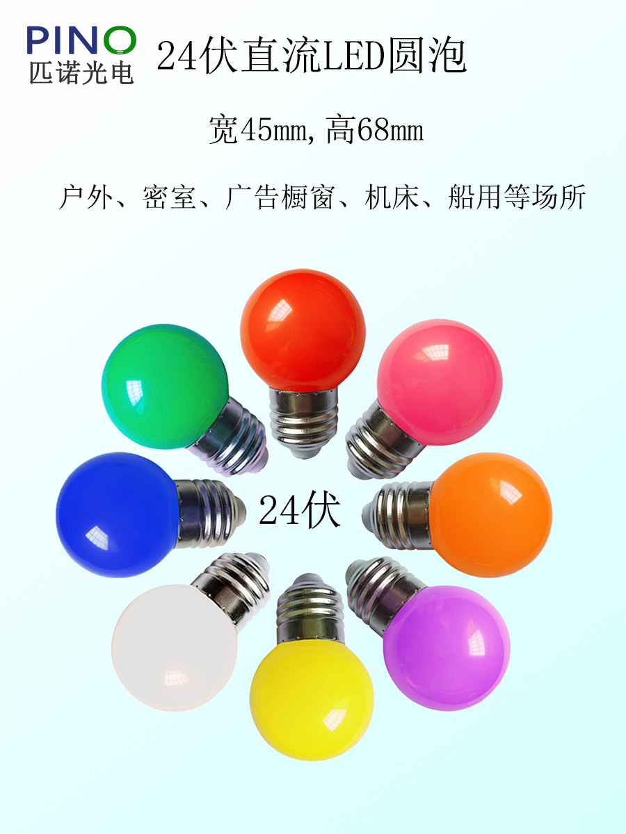 24伏直流密室广告装饰彩色灯泡