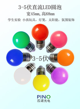 匹诺3-5伏节能实验玩具彩色灯泡