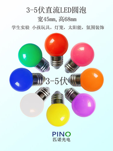 匹诺3-5伏节能实验玩具彩色灯泡