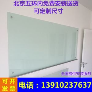 钢化磁性玻璃白板定制挂式办公教学培训会议室黑板北京烤漆写字板