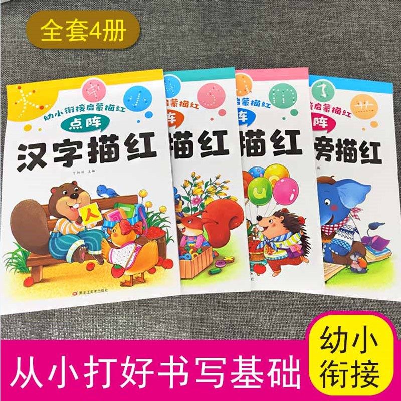儿童拼音数字笔画笔顺偏旁点阵控笔训练幼小衔接启蒙描红本加厚版,文具电教/文化用品/商务用品,控笔训练本,淘宝优惠券,粉丝福利购,淘宝优惠卷