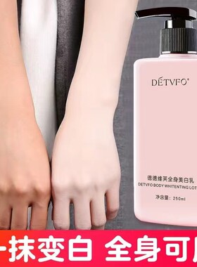 美白身体乳全身一抹显白约会神器腿部脖子变白身体素颜霜防水女