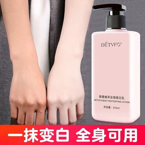 德德维芙全身美白乳一抹变白防水