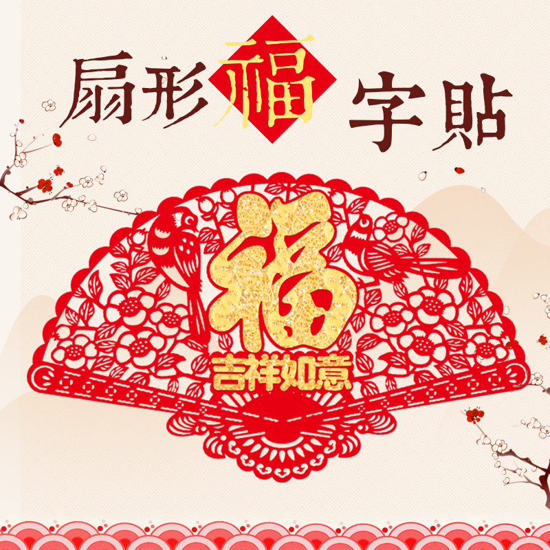 high-grade new year decorate Supplies Blessing Door post Spring Festival Large Flocking a living room Blessing Wall stickers Paper-cuts for Window Decoration Glass Stickerin the Festive supplies/Gift , Hi word/Paper cut/Sticker  category - from Buy2taobao.com to provide professional Taobao agent buy service