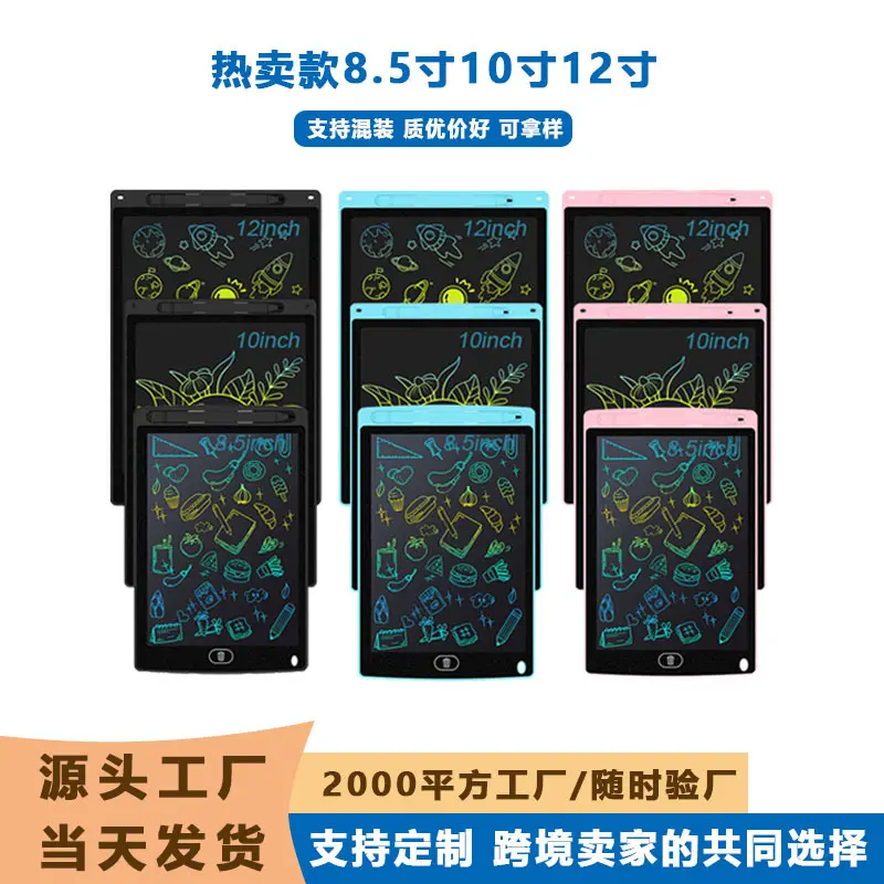 8.5/10/12寸液晶手写板电子画板少儿绘画板手绘板小黑板LCD写字板