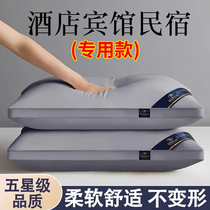 星级酒店同款枕头一对装不塌陷护颈椎枕头芯宾馆民宿高枕家用宿舍