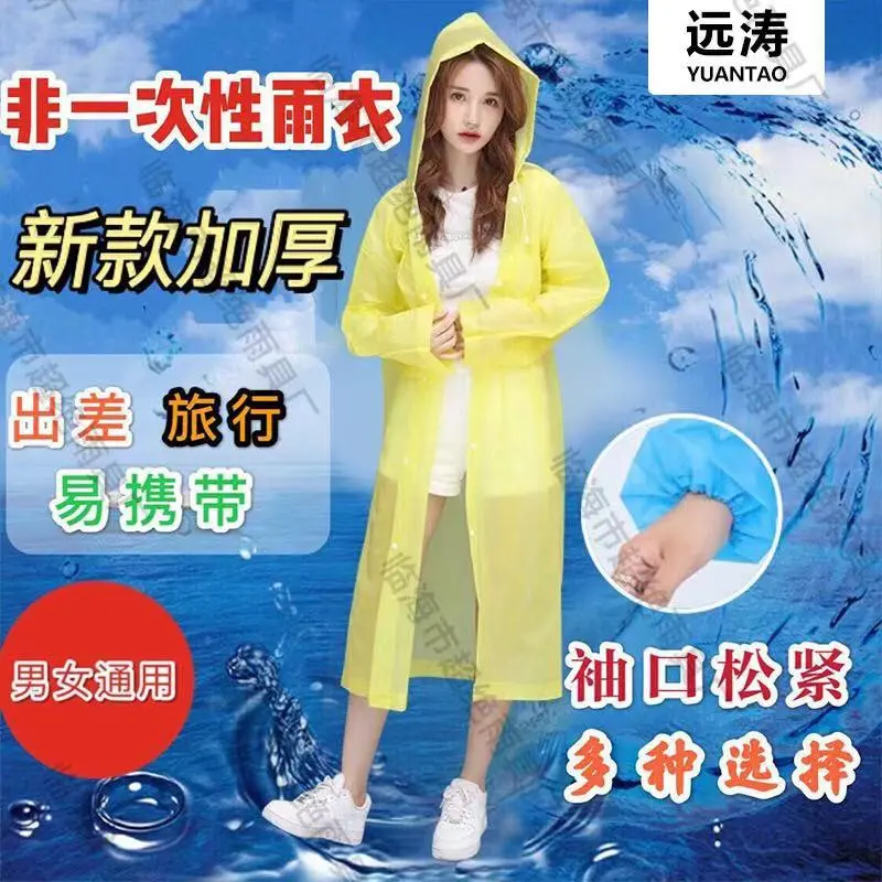 远涛雨衣 eva磨砂加厚成人透明雨衣骑车雨披户外男女非一次性雨衣