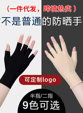 防晒手套女弹力薄款半指露两指户外防紫外线开车运动美甲手套