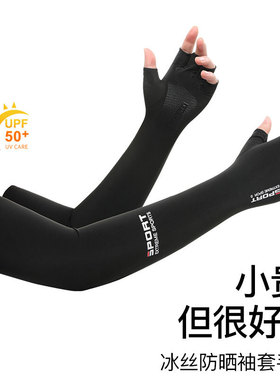 夏季防晒袖套男女户外开车骑行冰袖薄款防紫外线冰丝手套护臂