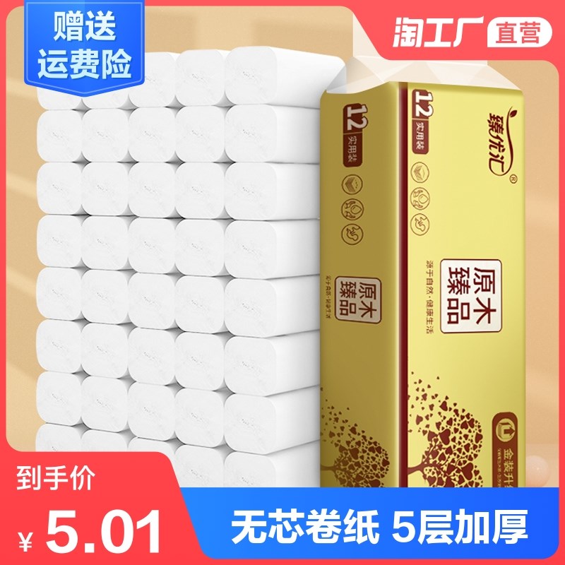 12卷纸巾卷纸无芯家用家用实惠装