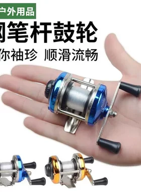 金属小鼓轮海杆鱼竿筏竿轮钢笔竿鱼轮专用路亚竿鼓轮