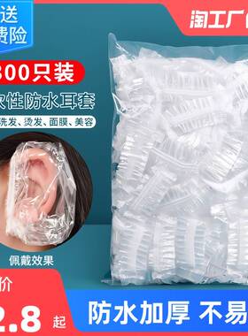 一次性加厚耳套打耳洞洗澡洗头防进水美容染发耳罩保护耳朵100只